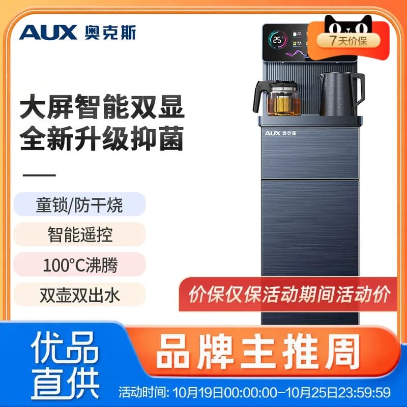 奥克斯茶吧机新款家用全自动智能一体式下置水桶高端饮水机YC-26