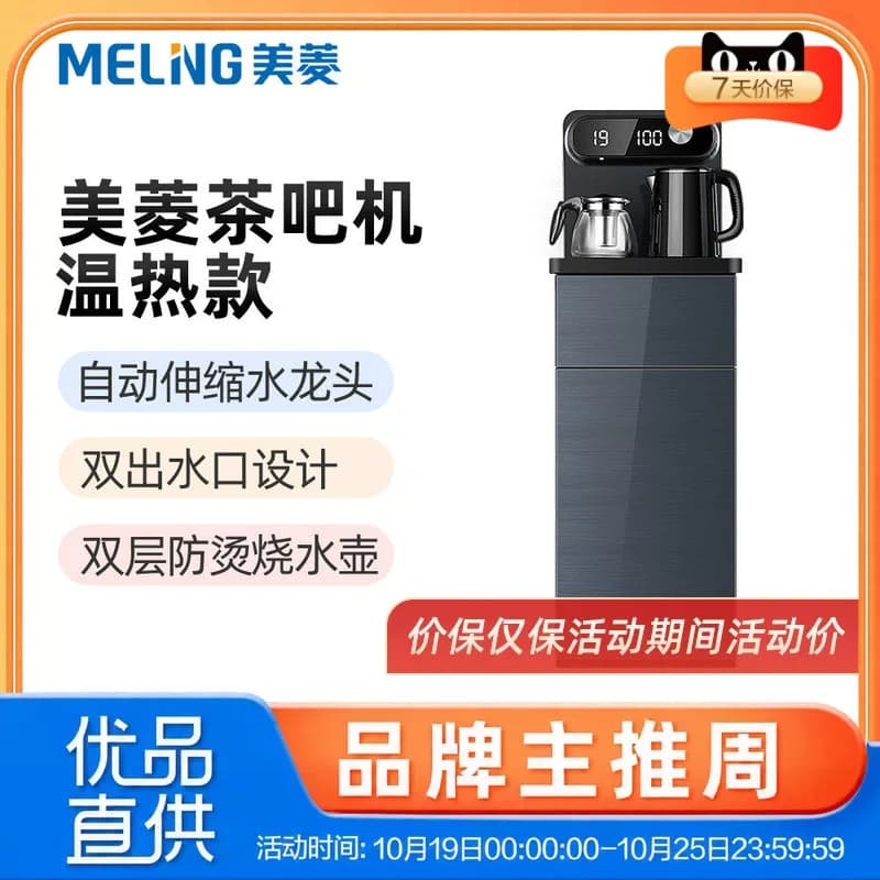 MeiLing/美菱MY-YT915饮水机茶吧机伸缩水龙头高端时尚