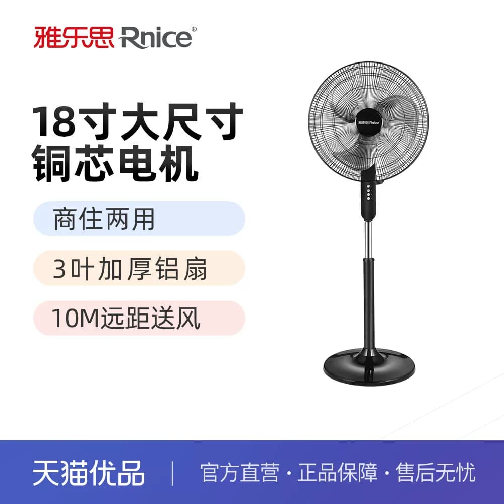雅乐思电风扇18寸商务工业扇3叶铝叶铜电机FS45-H918CA