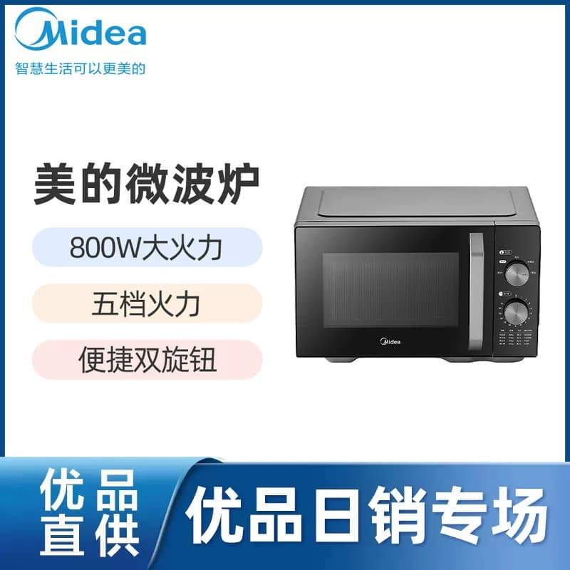 美的（Midea）微波炉M23K2 五档火力 MM8P02-PB0C0H 23L