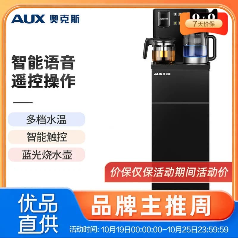 奥克斯YCB-82/YCB-0.75-82茶吧机智能自动语音客厅高端茶