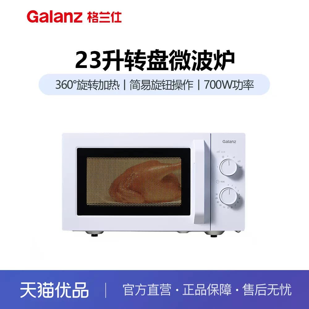 格兰仕P70D23N1L-X60(W0) 微波炉家用小型迷你机械式转盘多功能
