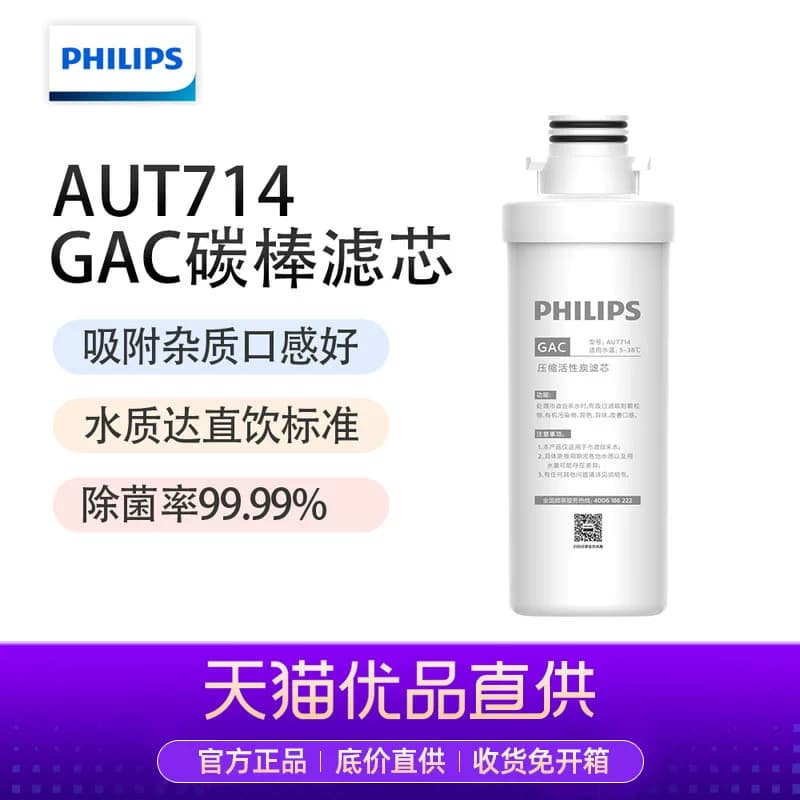 Philips/飞利浦 GAC碳棒滤芯AUT714 适配机型AUT7000