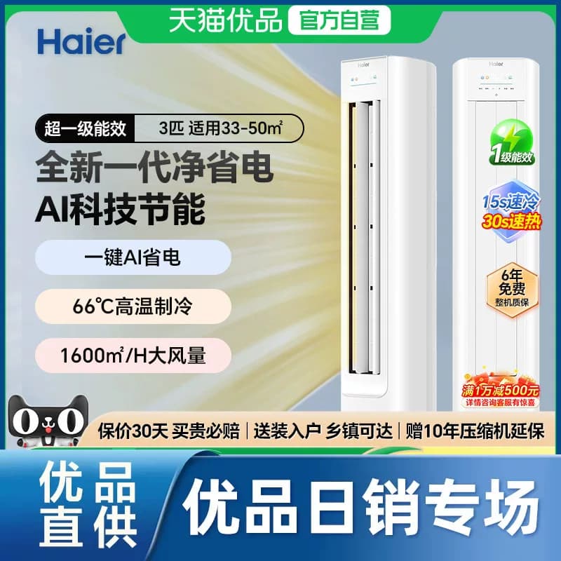 【政府补贴15%】Haier/海尔立式空调净省电3匹2匹柜机一级空调G