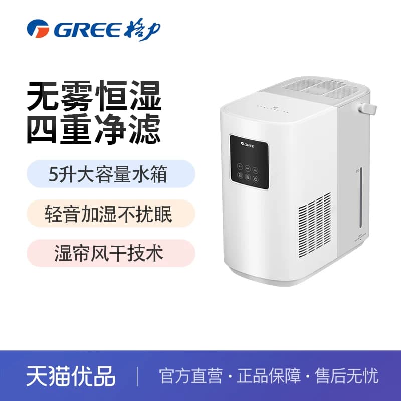 格力无雾智能5升加湿器纯净式卧室除菌轻音净化台式SZK-50X80a