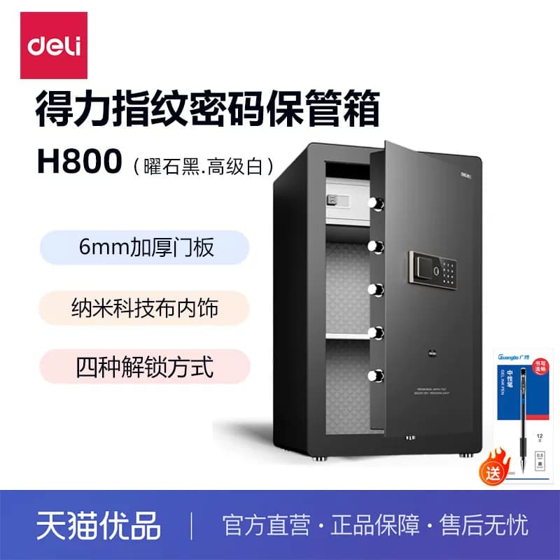 得力AE803保险箱办公财务会计保险柜大型80cm双门双层家用防盗指纹密码保管箱大容量高分贝报警全钢结构