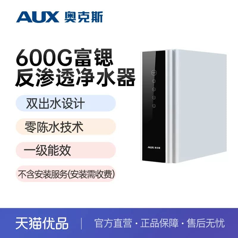 奥克斯厨下式净水器家用直饮机台式ro反渗透纯水机富锶款AUX-600