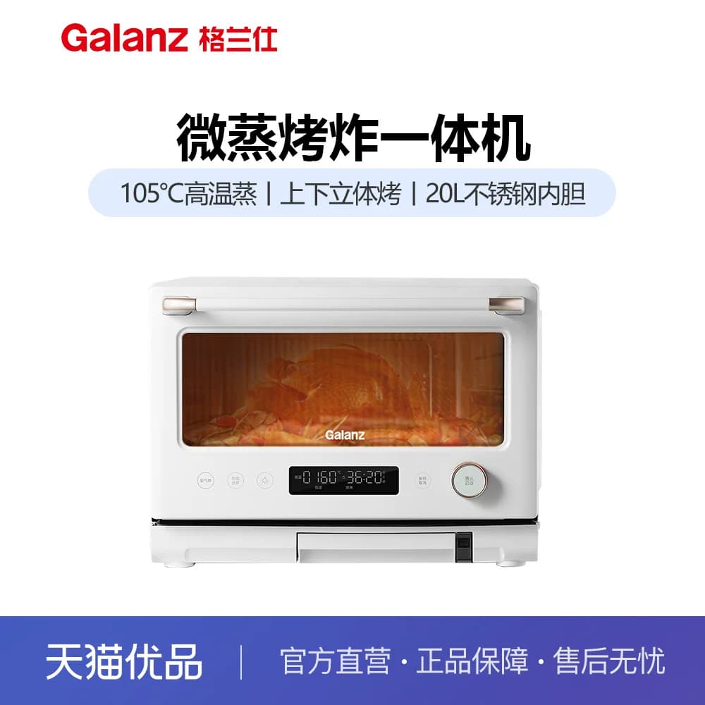【精品】格兰仕D90Q20ESXLV-RW(W0)微蒸烤炸 智能变频平板微波炉