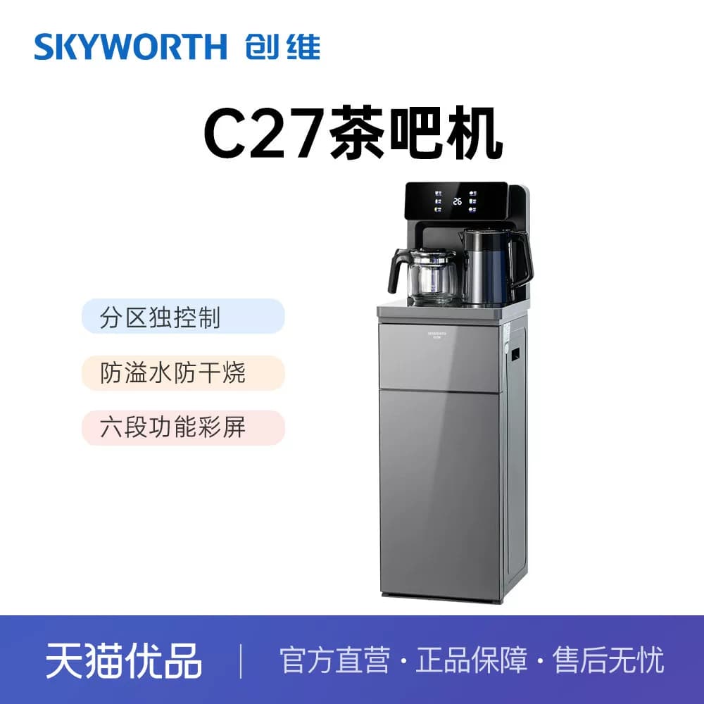创维智能速热遥控茶吧机C27