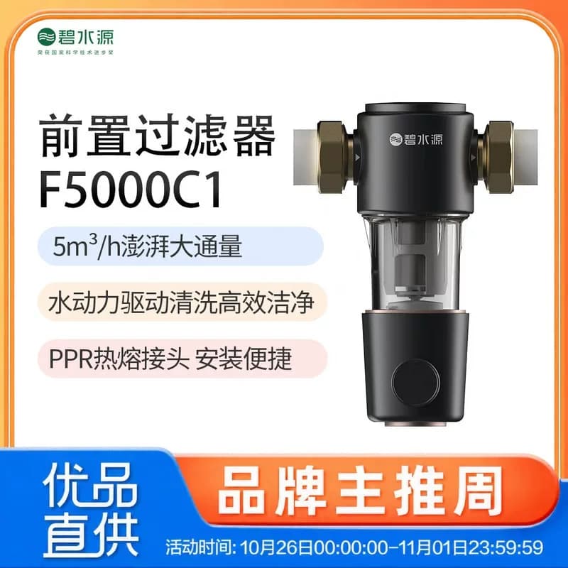 碧水源前置过滤器F5000C1 澎湃大流量5m³/小时(OW-FF-01 A型)