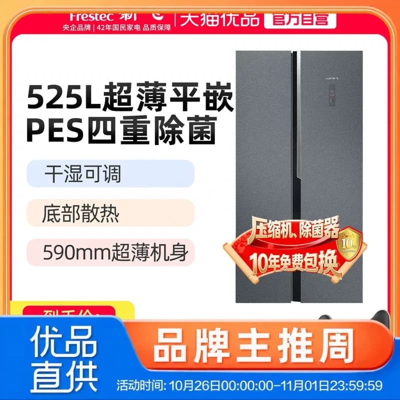 新飞BCD-525WGQ9A-PRO-灰色风冷变频全空间除菌对开零嵌超薄冰箱