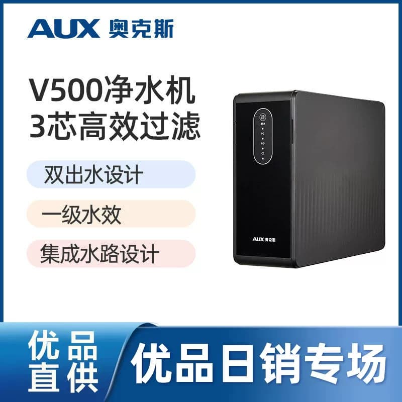 【精品】奥克斯净水器厨下式母婴直饮机反渗透净饮机纯水机V500