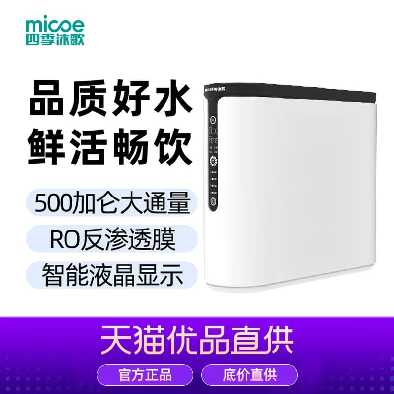 四季沐歌J5净水器500加仑大通量 智能液晶屏显示YCZ-CB80-M080