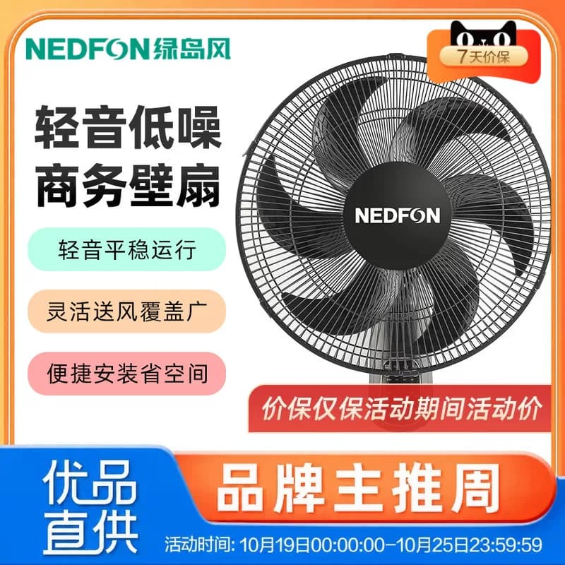 绿岛风壁扇壁挂式电风扇家用音静强力挂墙风扇遥控壁扇FB3-40R