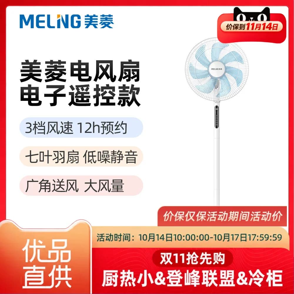 美菱MPF-L141R电风扇落地扇家用风扇大风立式小型电子遥控摇头