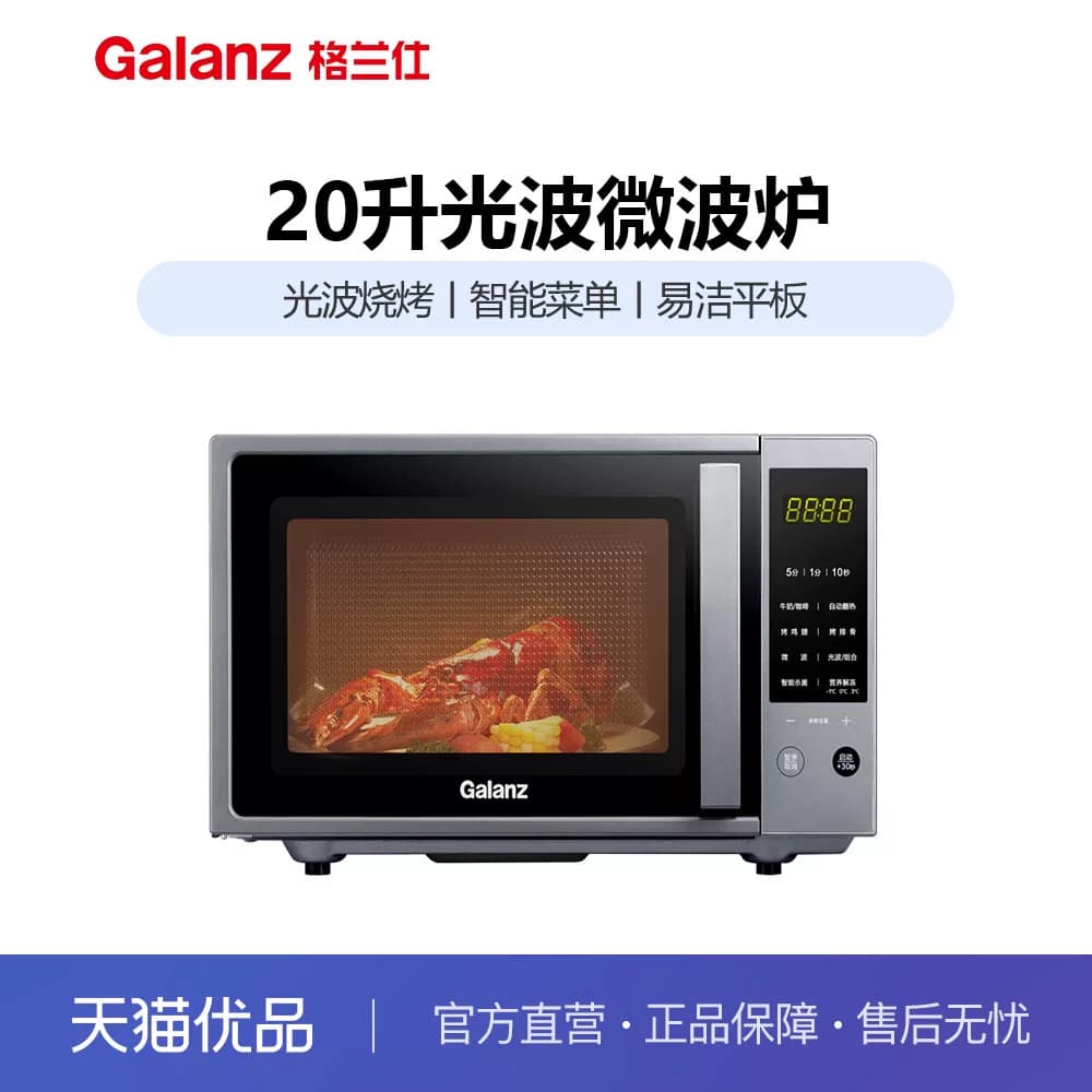 格兰仕X720C20P2B3 格兰仕20L微波炉微烤一体机家用