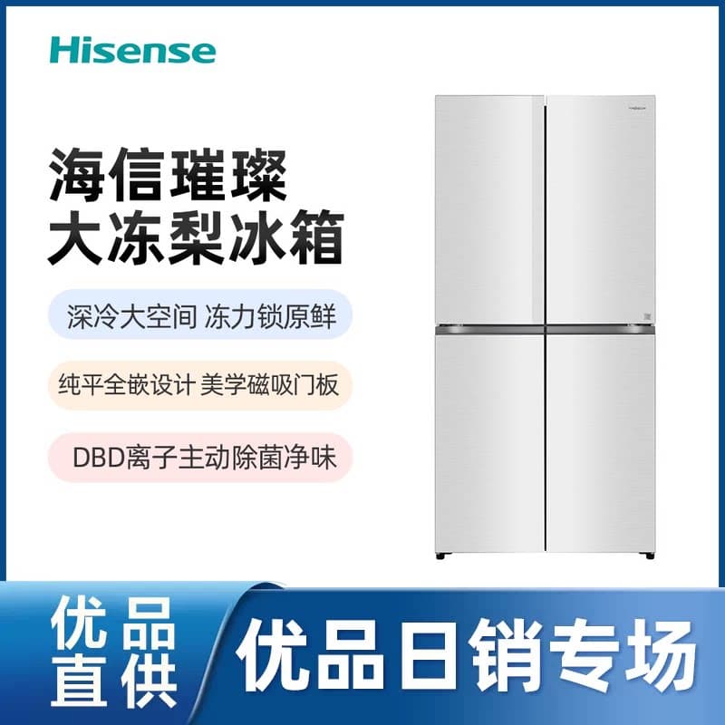 【精品】海信璀璨大冻梨606U6冰箱