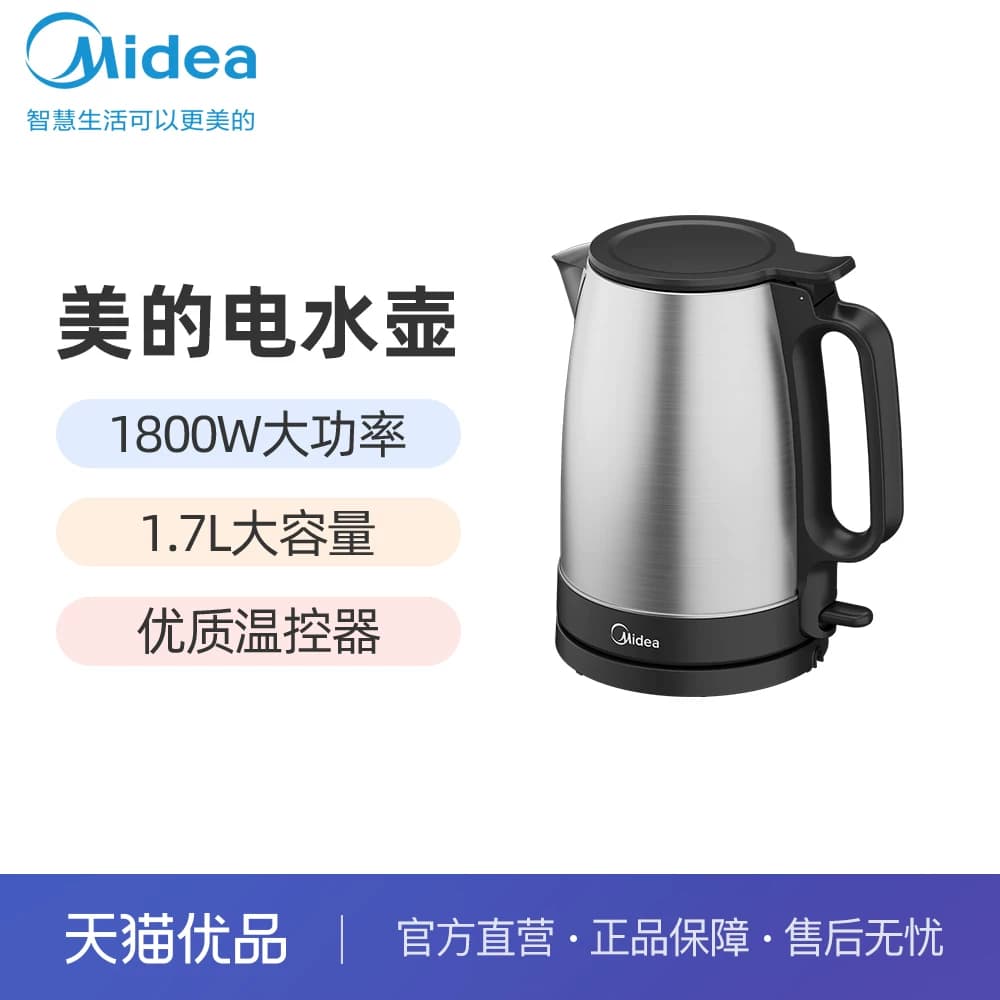 Midea/美的MK-SH17X103电水壶1800W大功率烧水1.7L大容量煮水壶