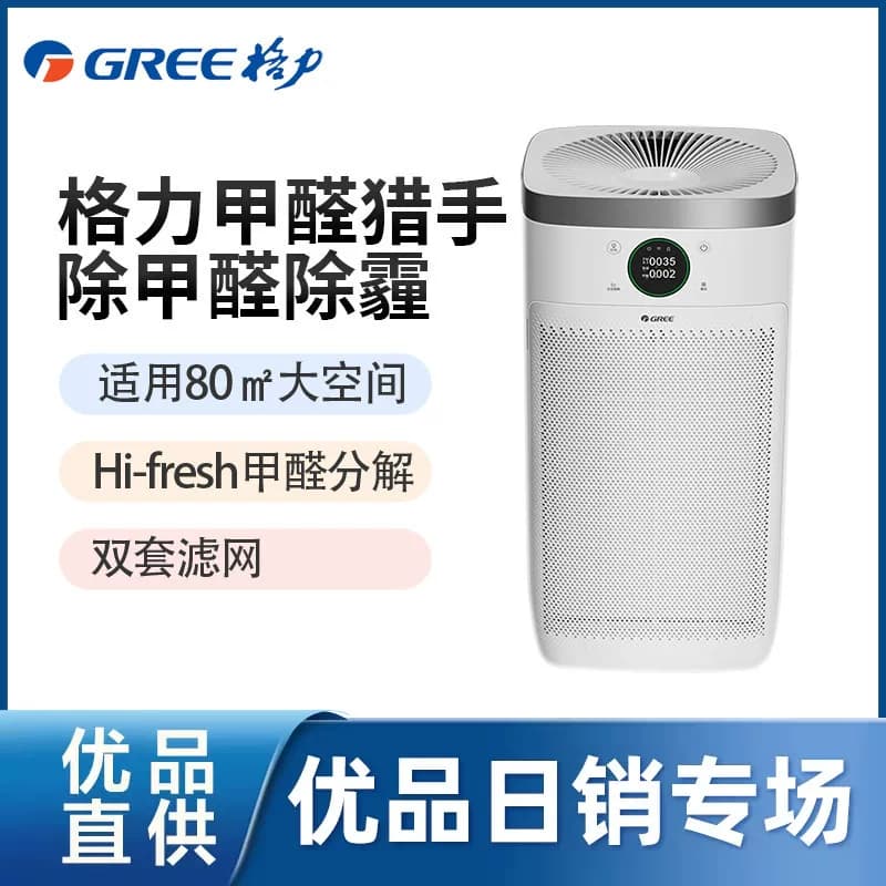 格力空气净化器家用除甲醛除病毒吸毛宠物除异味粉尘KJ680G-A01