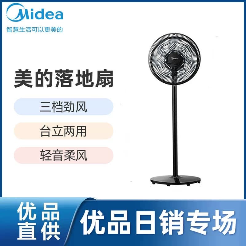Midea/美的SAE35CB落地扇电风扇家用卧室客厅可摇头低噪音易拆洗
