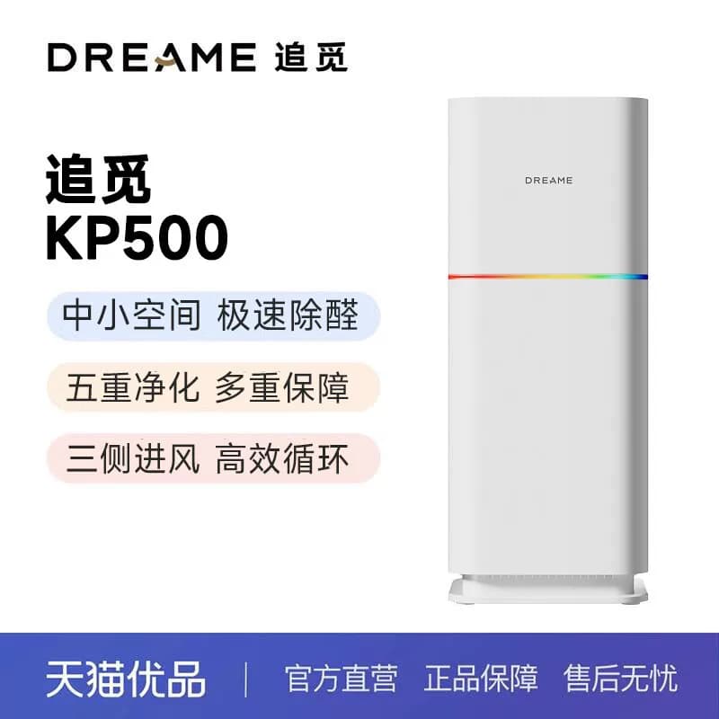 追觅空气净化器KP500卧室客厅除甲醛除细菌除异味二手烟
