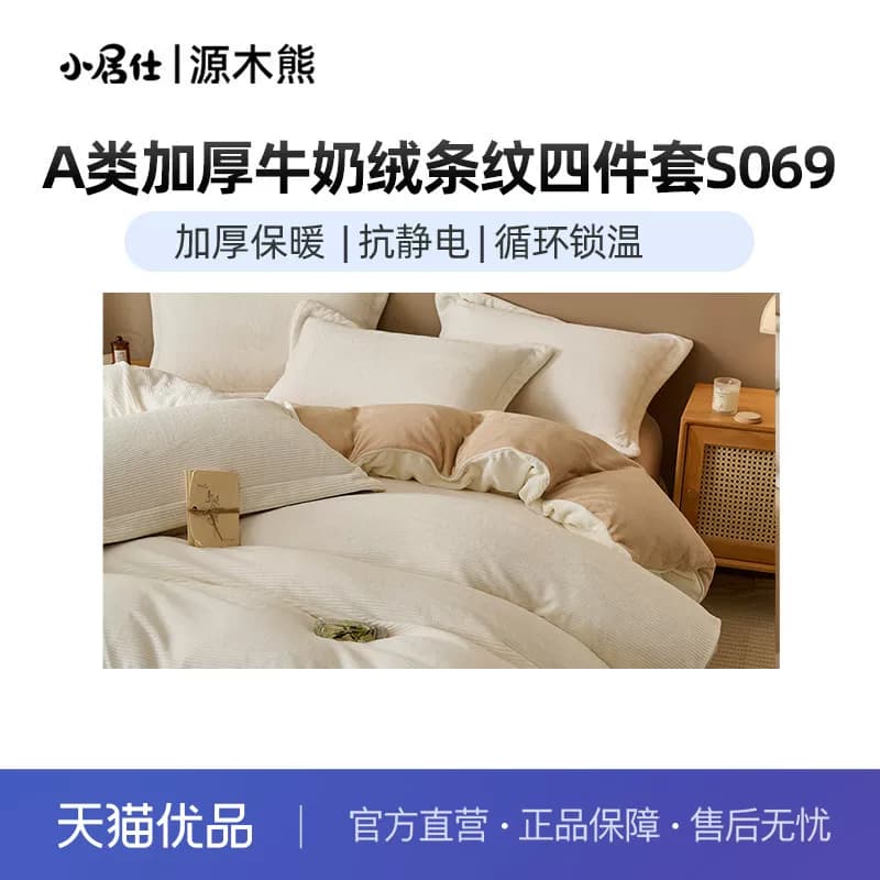 源木熊A类加厚牛奶绒条纹四件套S069