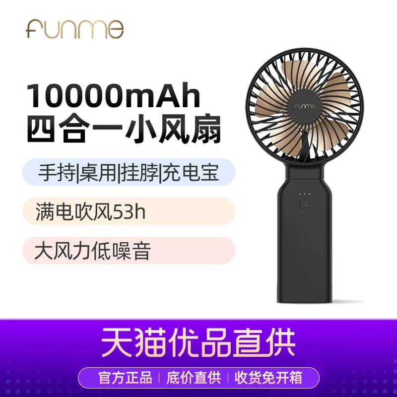 FUNME  F27充电宝挂脖折叠手持小风扇充电迷你便携式随身小型户外露营风扇学生宿舍办公室桌面电风扇低噪电扇