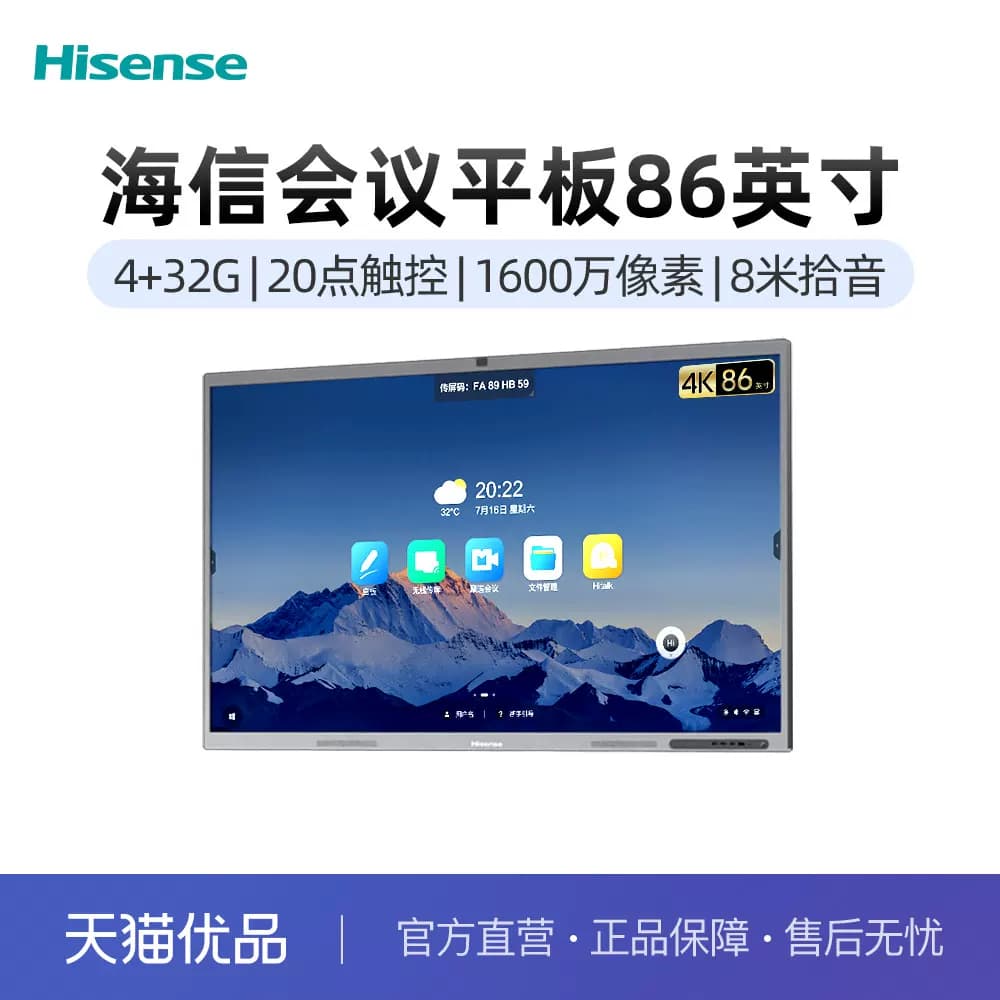 海信会议平板 86英寸 86MR5D