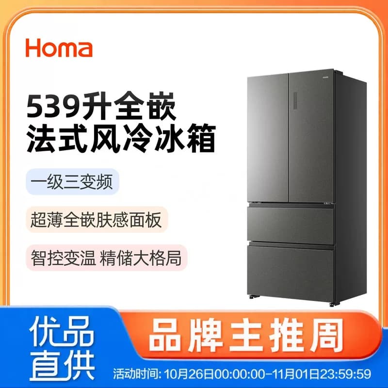Homa/奥马 BCD-539WFQG/B雪岩灰多门式一级冷藏冷冻冰箱