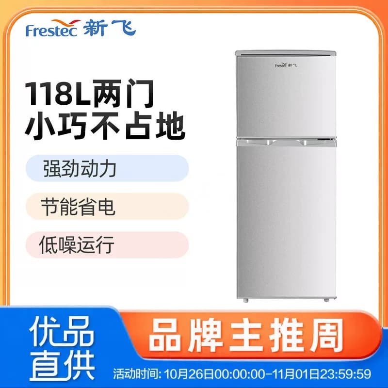 新飞118升双门家用节能小型双开门电冰箱租房宿舍冷藏冷冻小冰箱