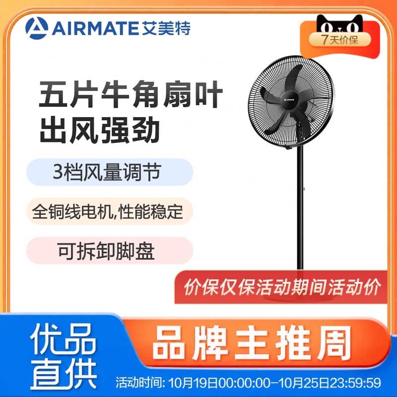 艾美特FS45-X9商住两用落地扇