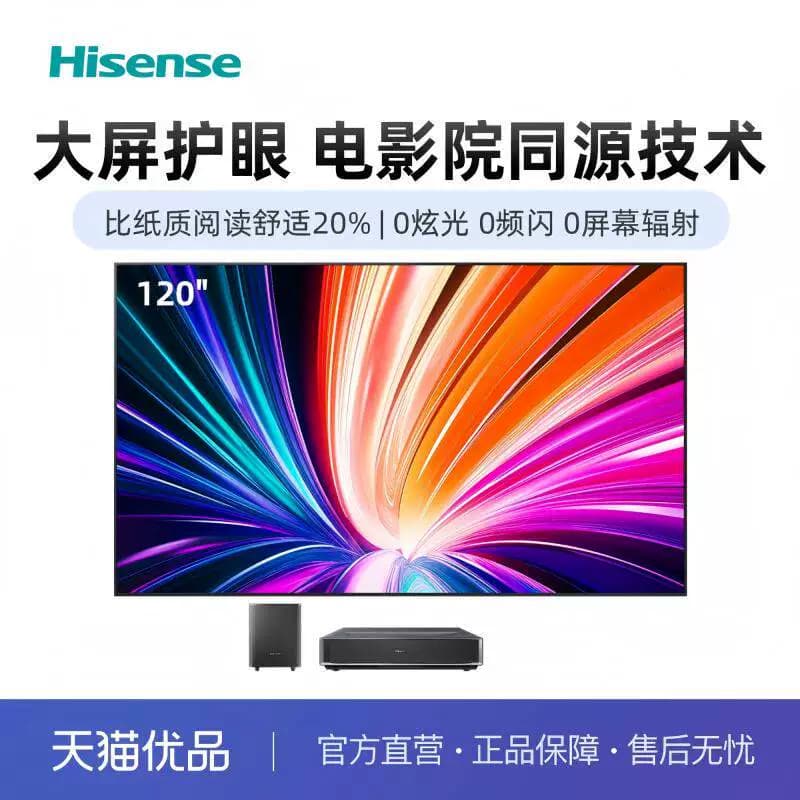 海信RGB激光电视 星光S1纯享版 120英寸 120L7QR 大屏护眼 世界杯
