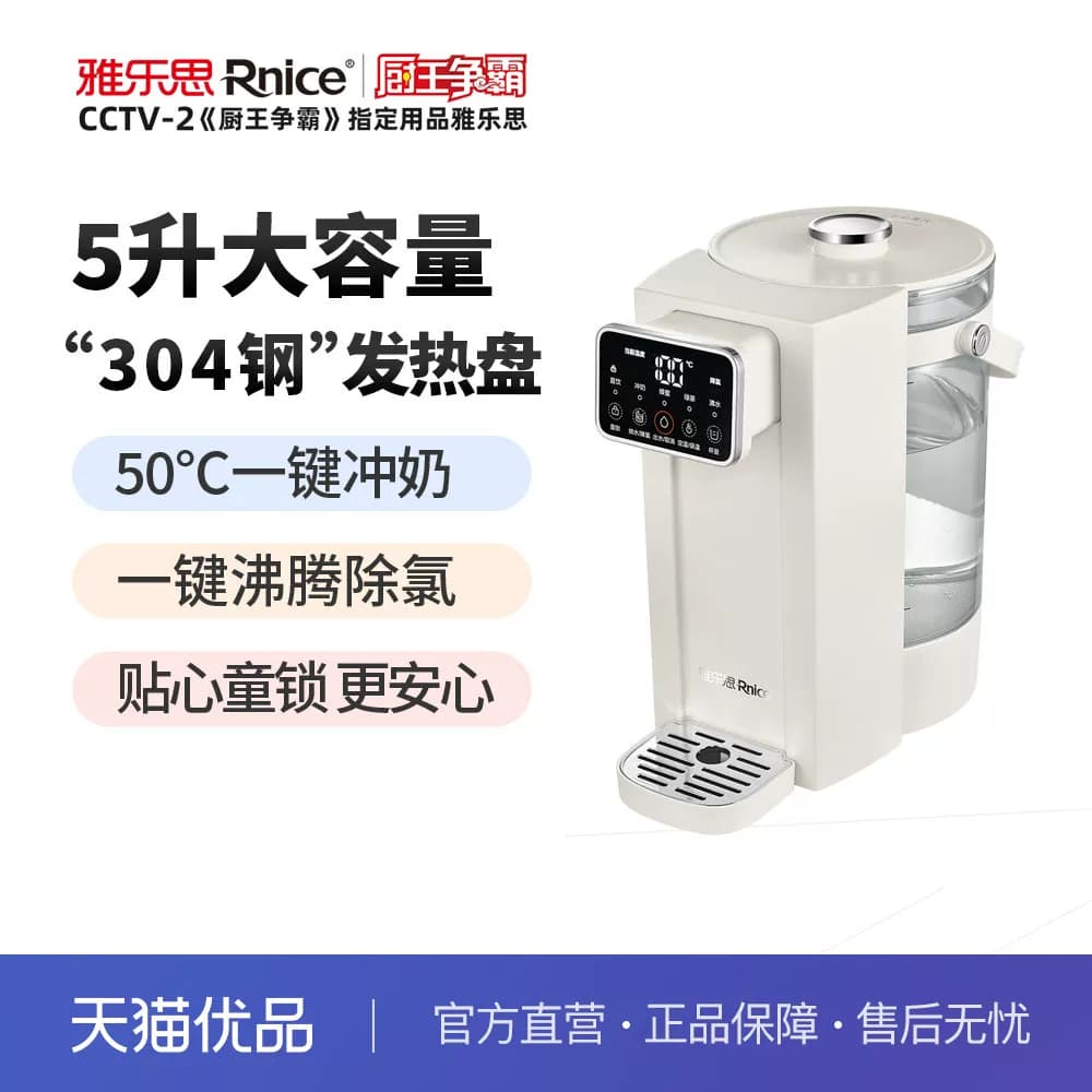 雅乐思饮水机RSP-50A即热式台式直饮机电水瓶5L大容量 米白色