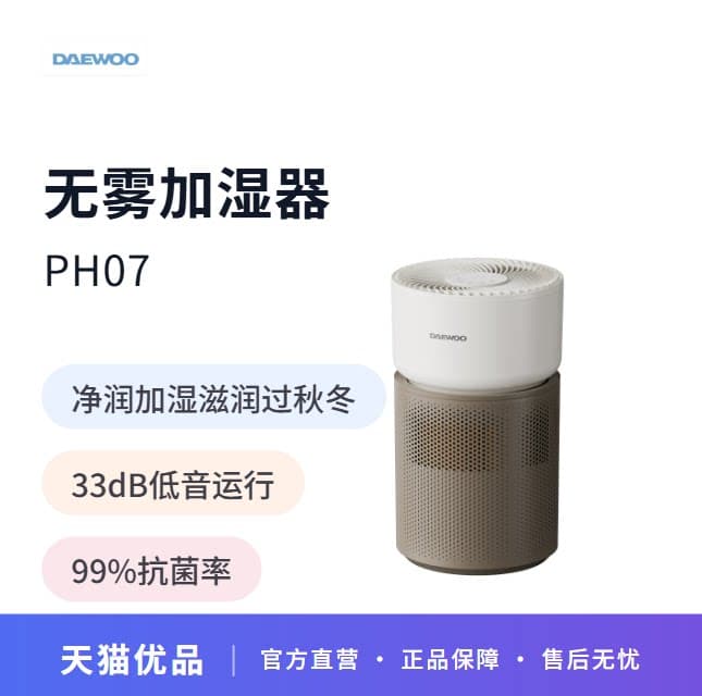 大宇无雾加湿器PH07家用婴儿宠物空调供暖气房宝宝狗狗卧室新款