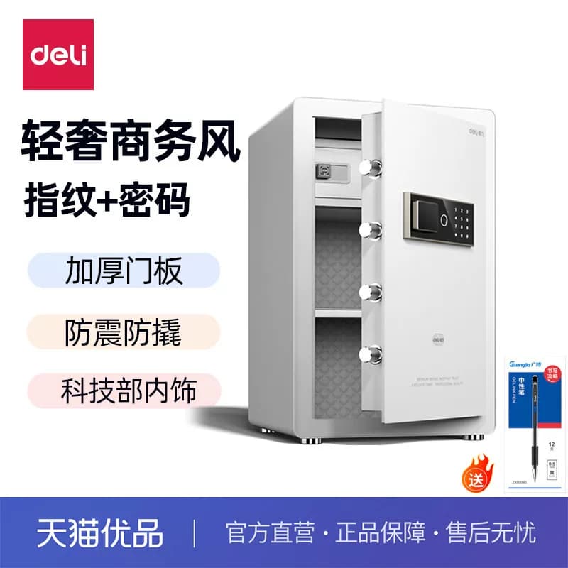 得力保管箱新款保险柜 家用小型指纹密码保险箱防盗加密办公床头柜保管箱600