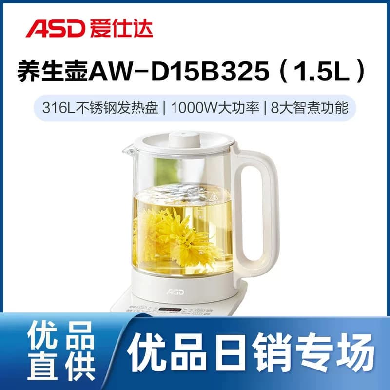ASD爱仕达轻养系列养生壶AW-D15B325
