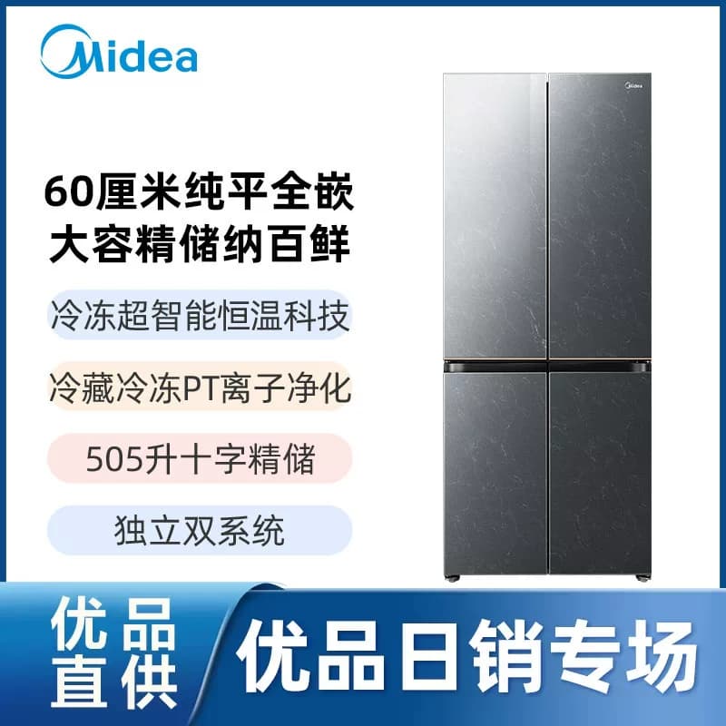 美的 BCD-505WUSGPM(X)墨兰灰-观澜 十字四门冰箱