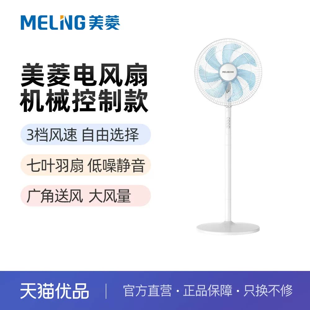 【品牌主推】美菱MPF-L141电风扇落地扇大风强力立式按键摇头