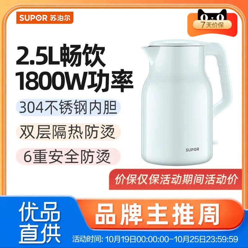 苏泊尔（SUPOR）电水壶无缝内胆2.5L大容量新品电水壶SW-25S03A
