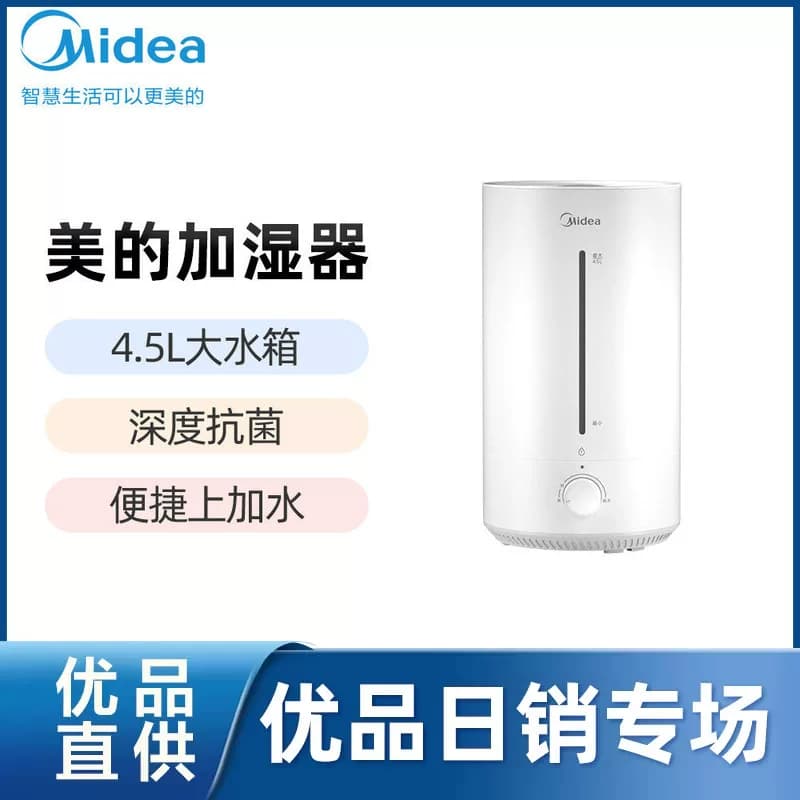 Midea/美的加湿器CS-3VWL 4.5L大水箱深度抗菌巨量加湿便捷上加水