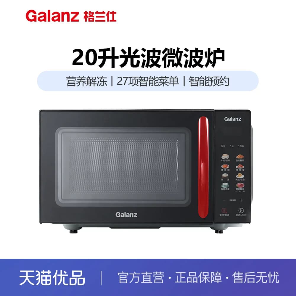 格兰仕 G80F20CSL-B8(R1) 微波炉家用20升平板光波智能微波炉