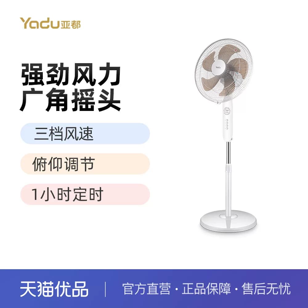 亚都电风扇YD-FS35L49落地扇家用台立式扇宿舍摇头工业扇大风力