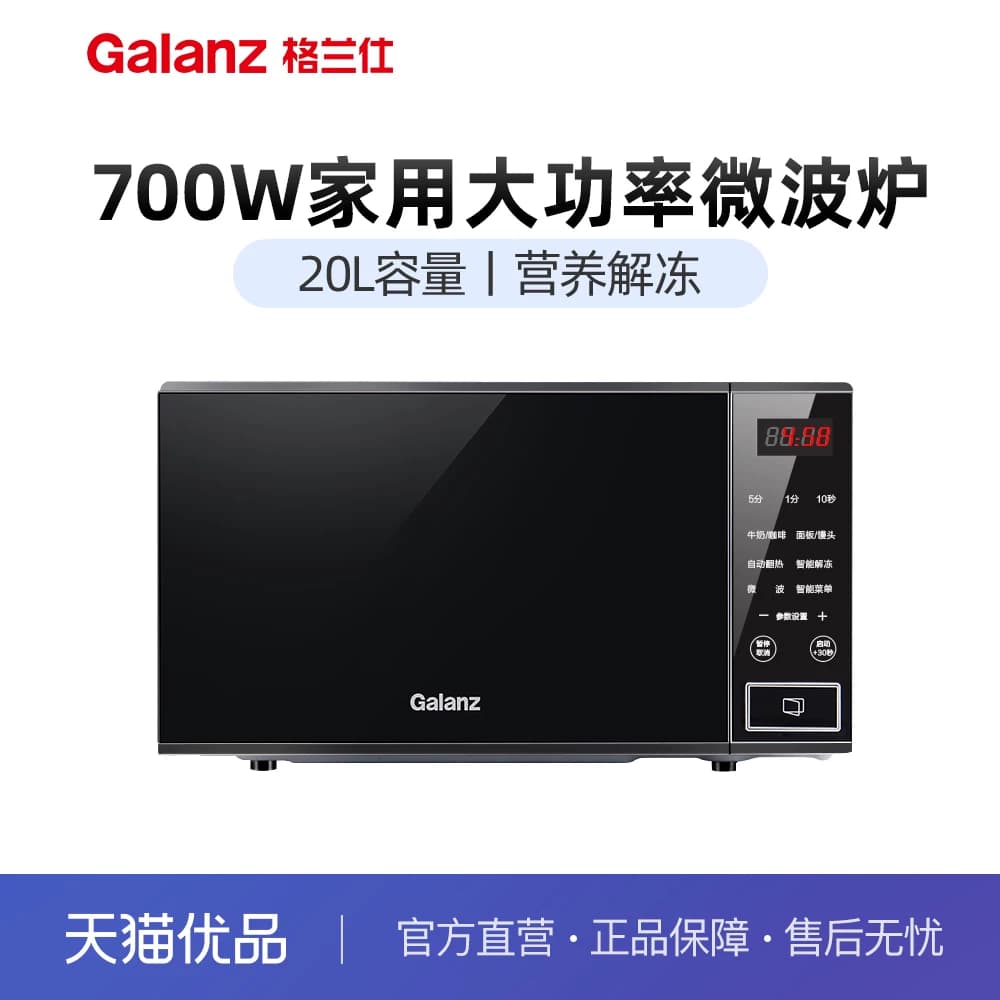 格兰仕P70T1DP2B2 微波炉家用20升电脑式转盘多功能一体