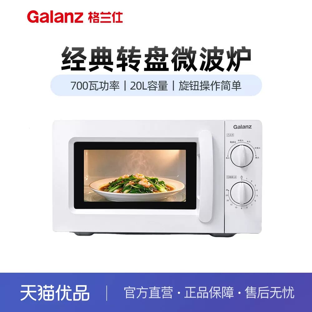 格兰仕微波炉家用经典机老人用机械旋钮操作转盘式20热饭解冻