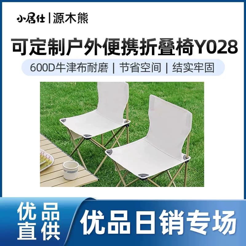 源木熊可定制户外便携折叠椅Y028
