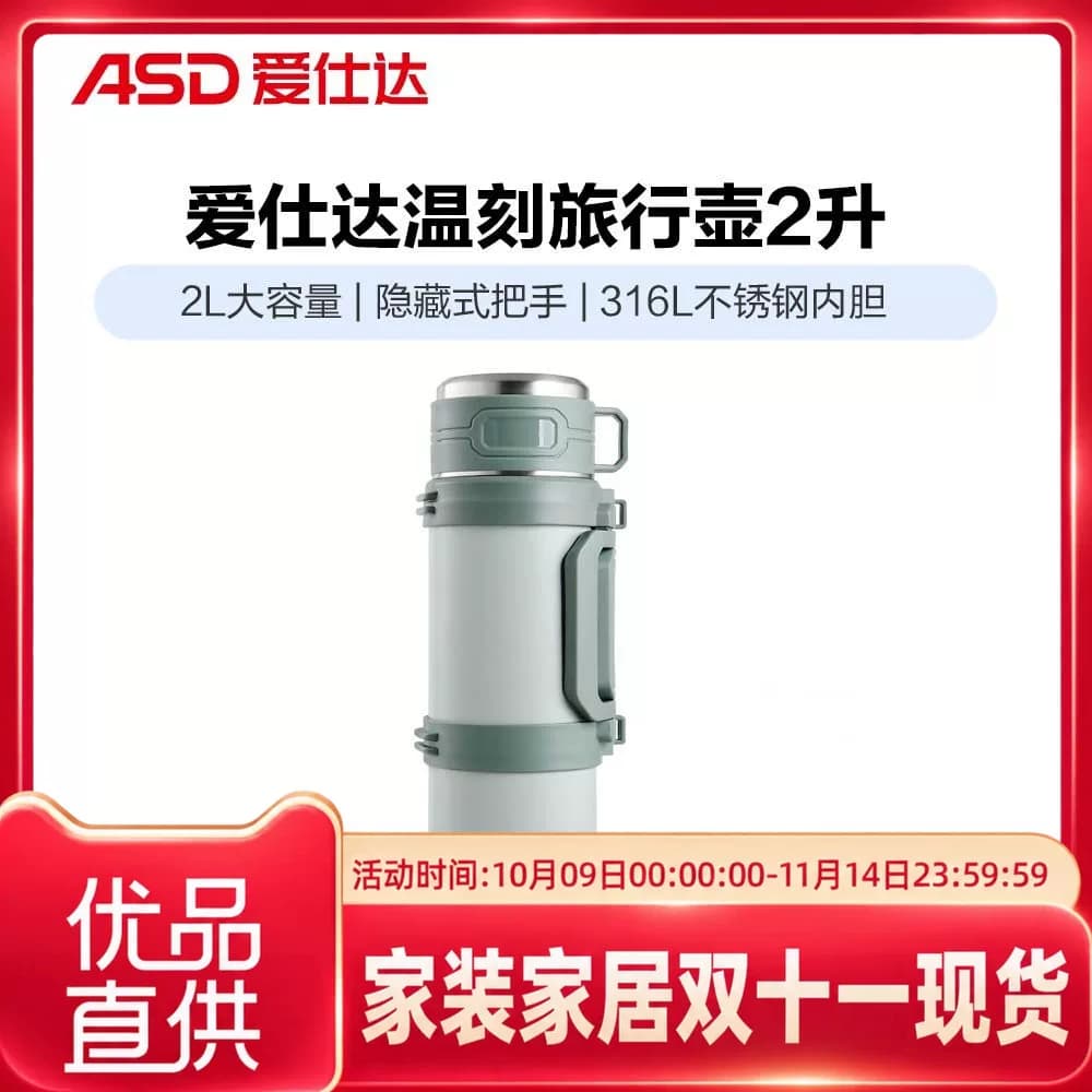 ASD爱仕达温刻旅行壶2.0L【拍12个整箱发】