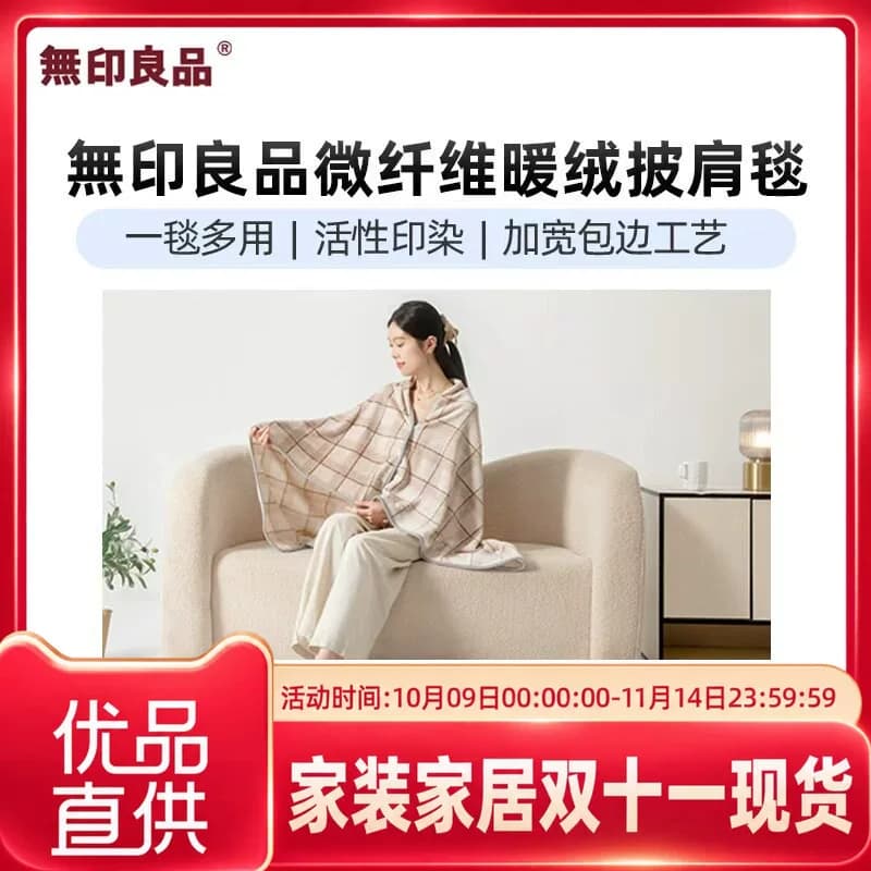 无印良品無印良品微纤维暖绒披肩毯办公毯沙发盖毯