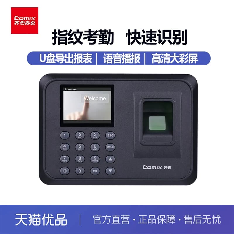 齐心指纹打卡机智能考勤机手指识别员工上下班签到打卡大容量考勤机