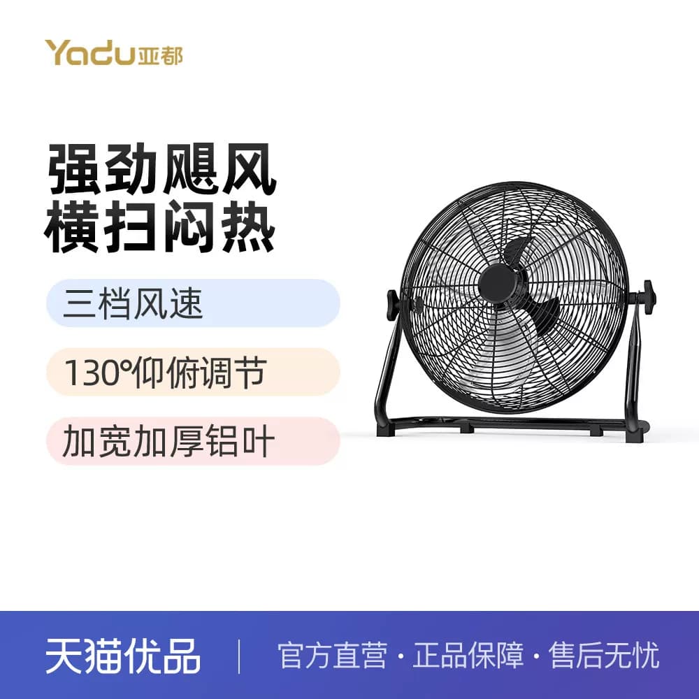 亚都趴地扇YD-MFF16大功率工业电风扇大风力落地家用台式工地风扇