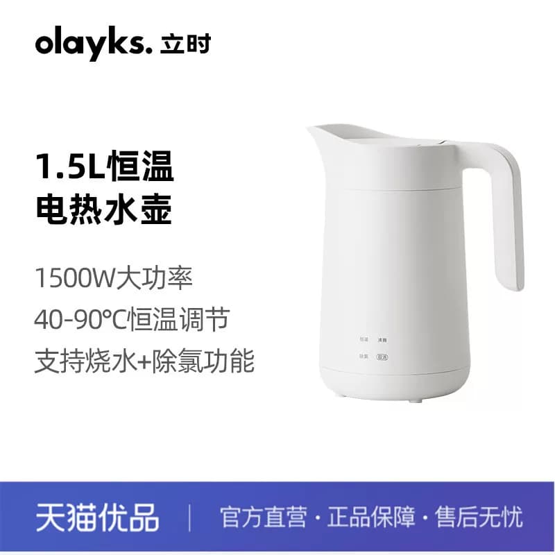 olayks立时恒温烧水壶2026新款家用智能保温一体宿舍泡茶电热水壶